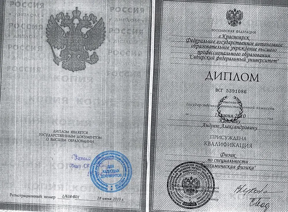 Диплом и высшем образовании