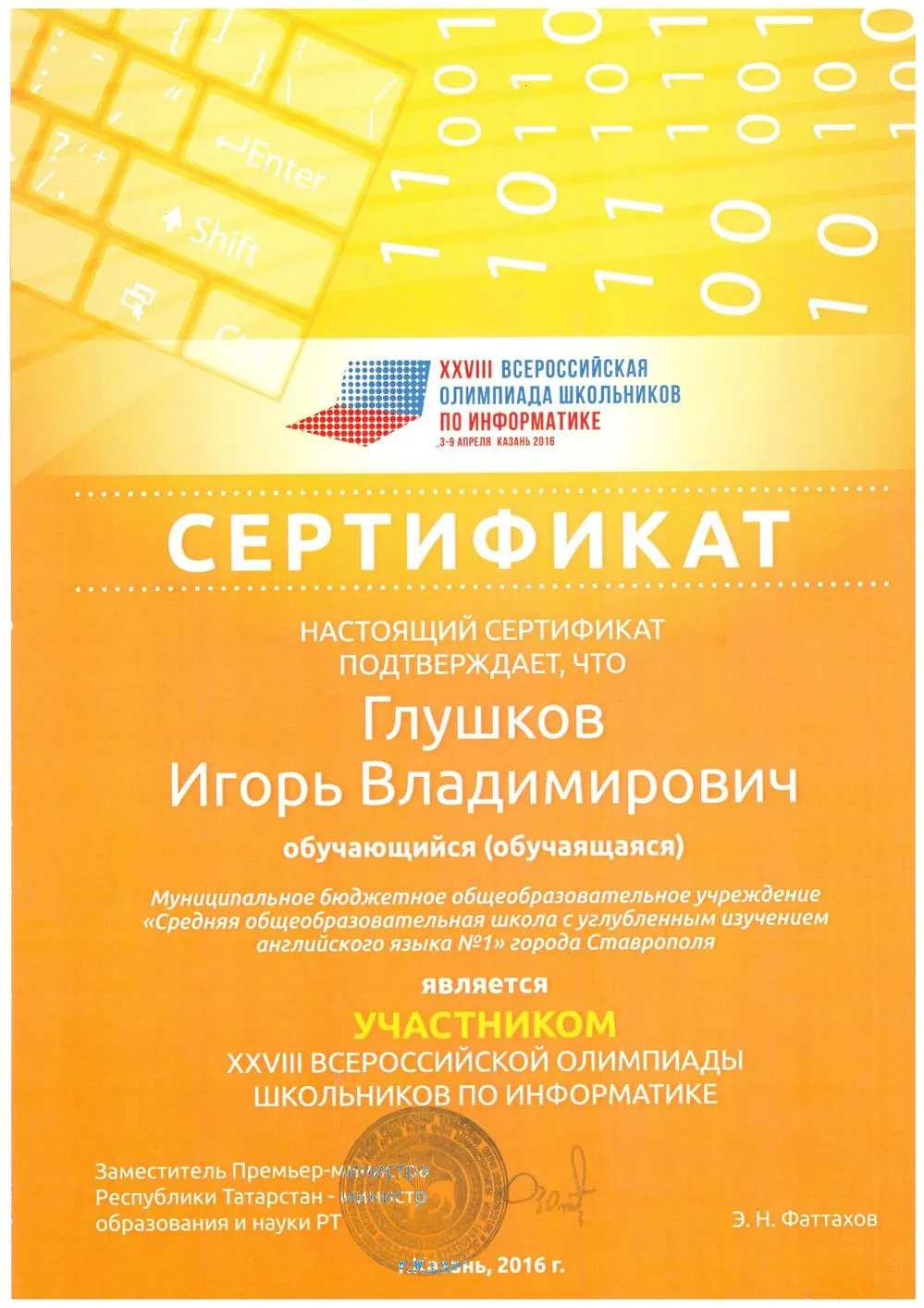 Сертификат участника заключительного этапа всероссийской олимпиады школьников