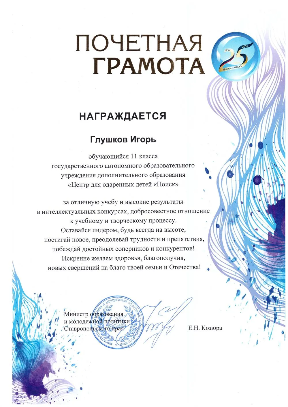 Почётная грамота за отличную учёбу