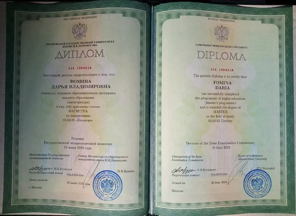 Диплом о присвоении степени магистра, МГУ им. М. В. Ломоносова 
