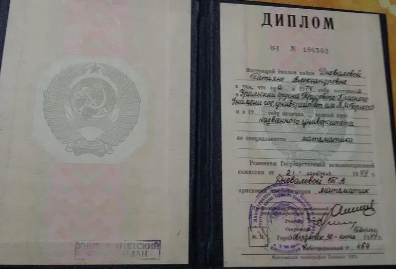 Диплом