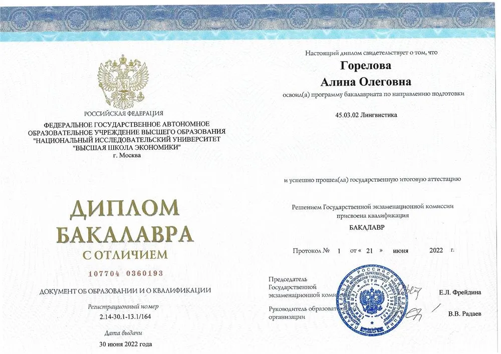 Диплом НИУ ВШЭ