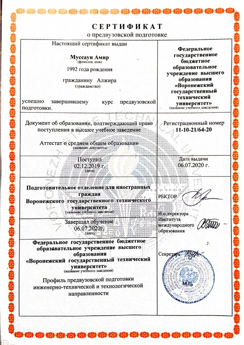 Сертификат о предвузовской подготовке