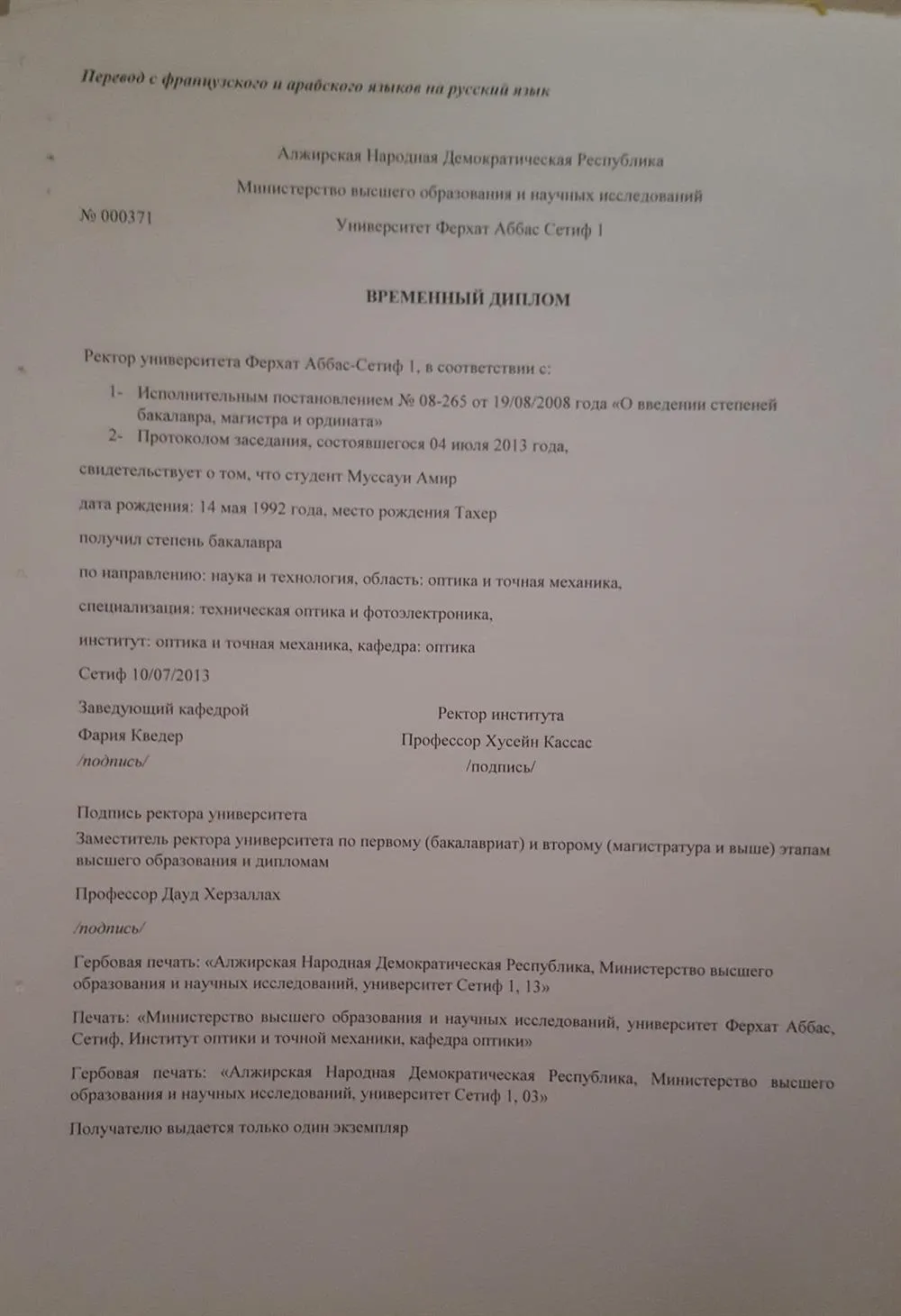 Диплом