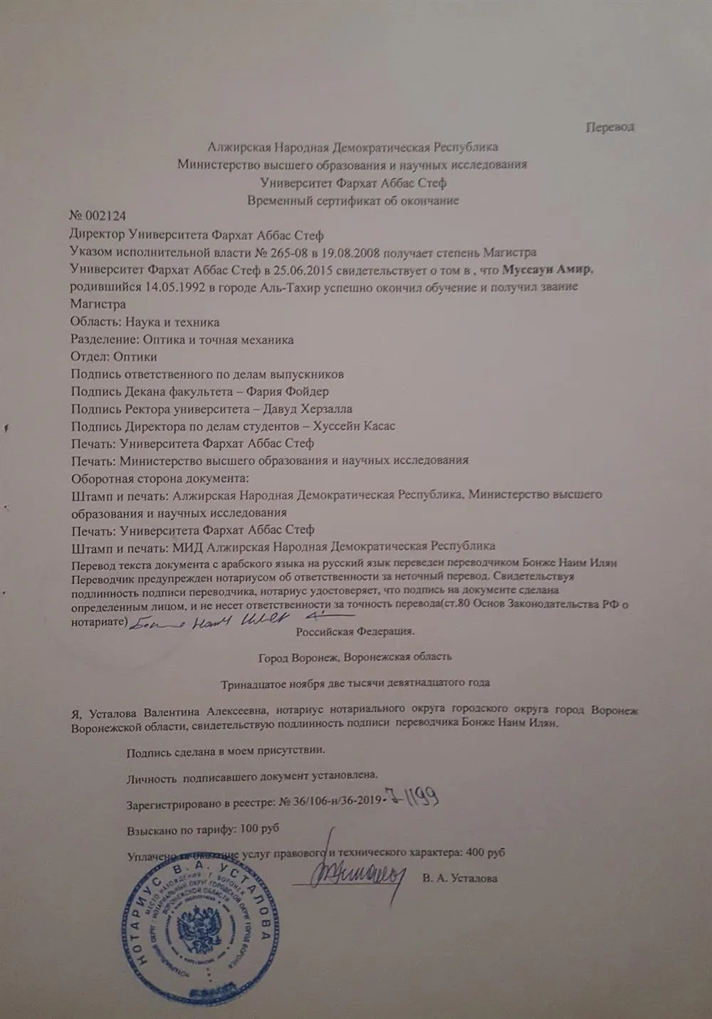 Степень магистра