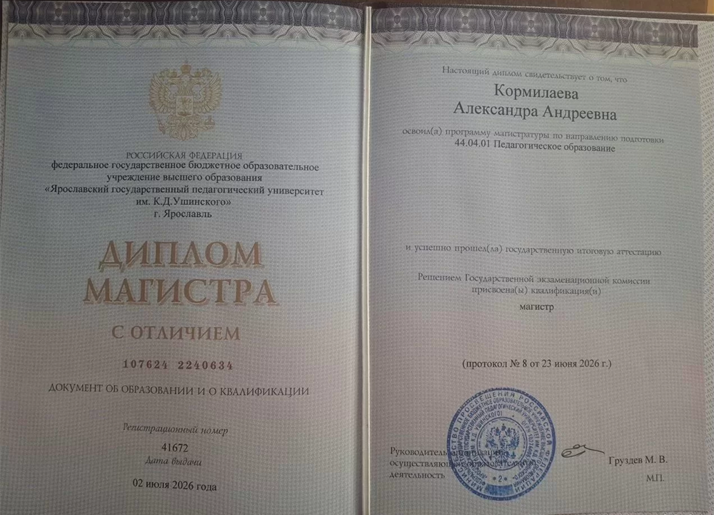 Диплом магистра с отличием, 2026 г.