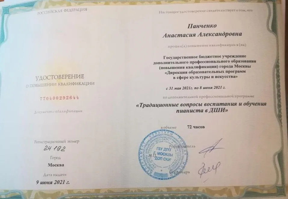 Удостоверение о повышении квалификации 