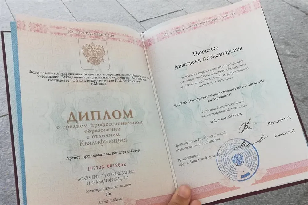 Диплом о среднем профессиональном образовании с отличием 