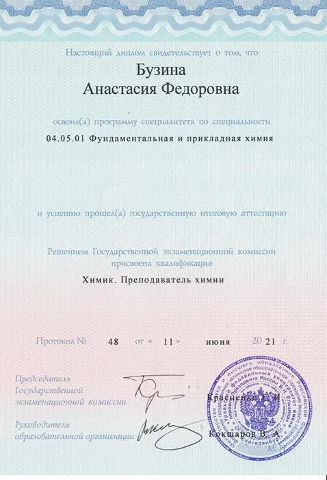 Диплом о высшем образовании