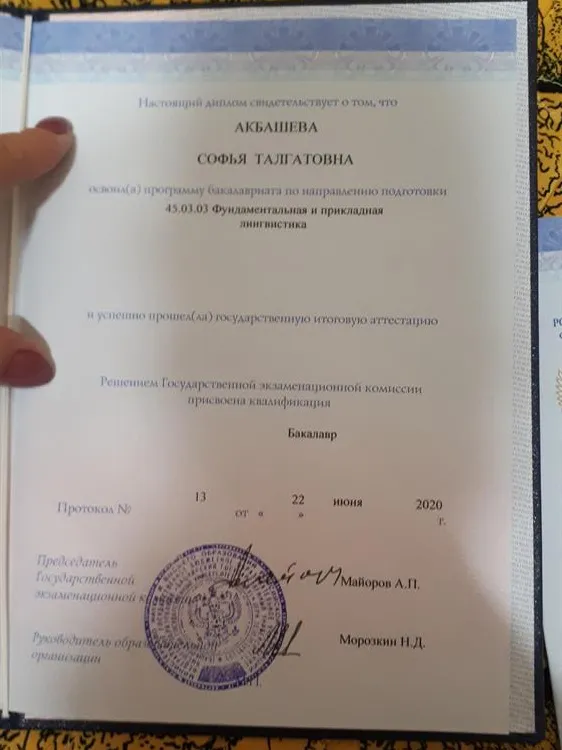 Диплом бакалавра