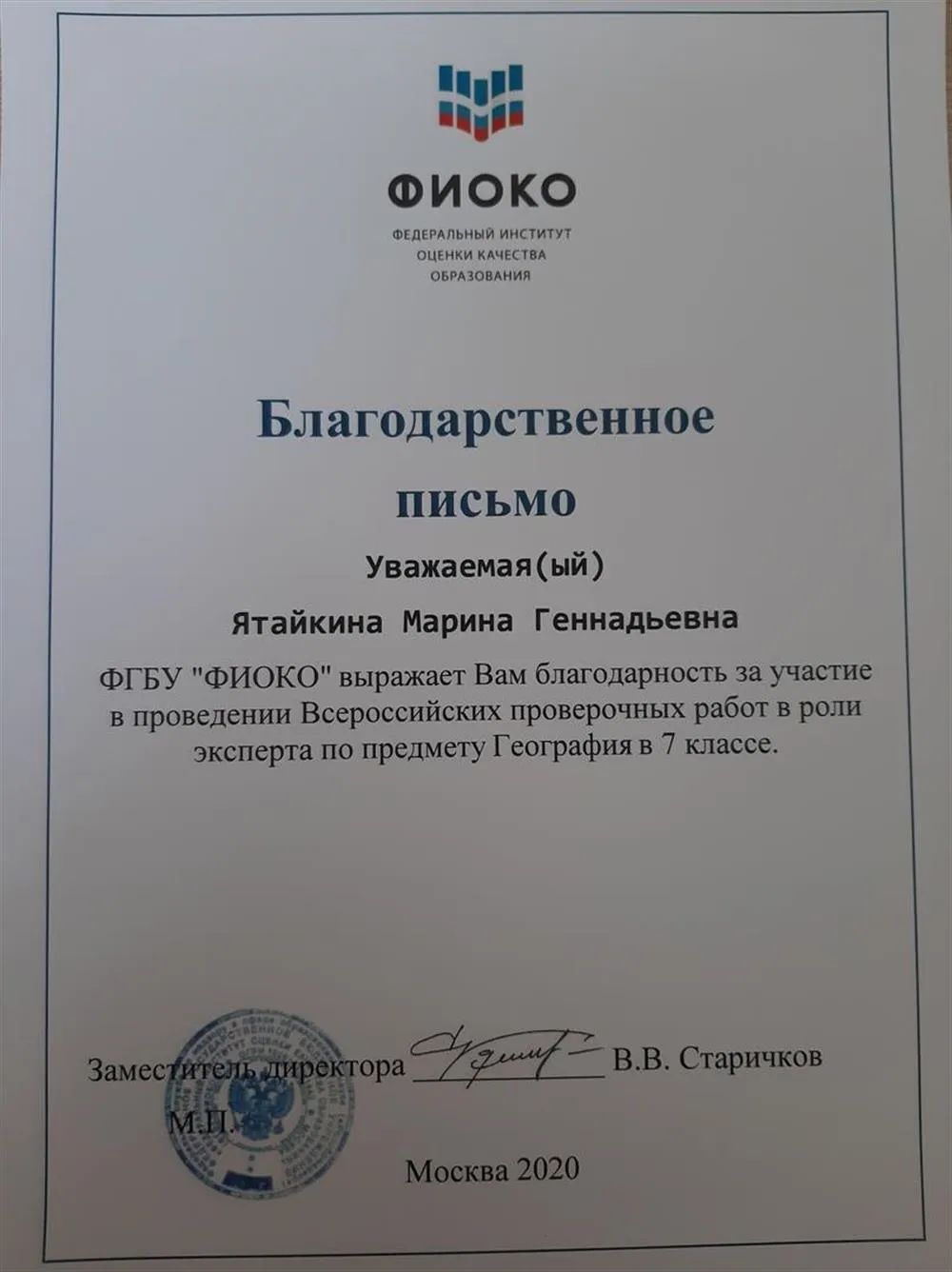 Благодарственное письмо