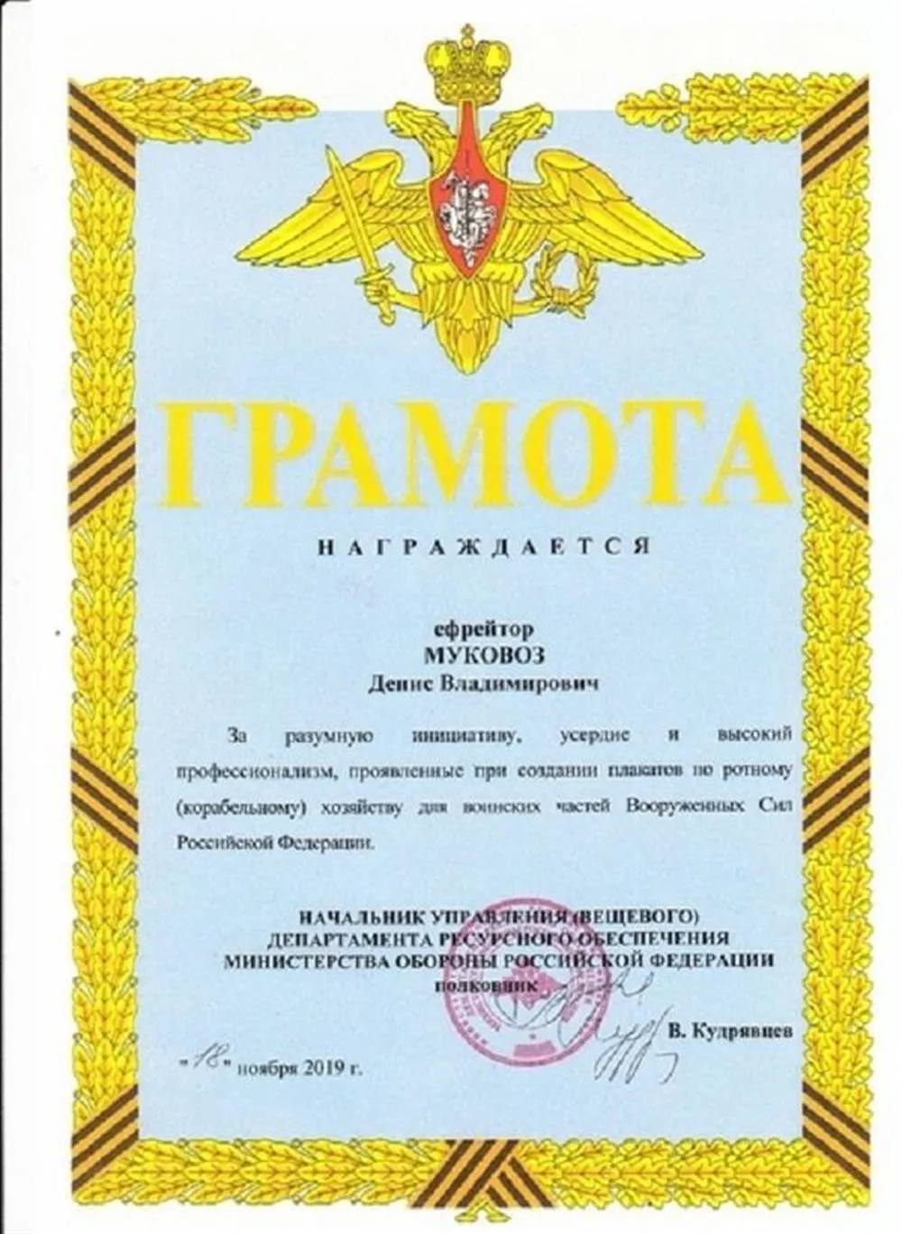 Грамота