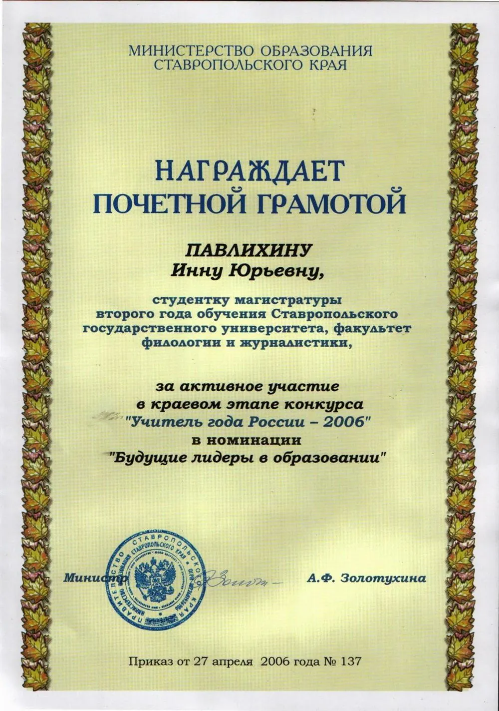 Участник краевого этапа конкурса "Учитель года России - 2006"