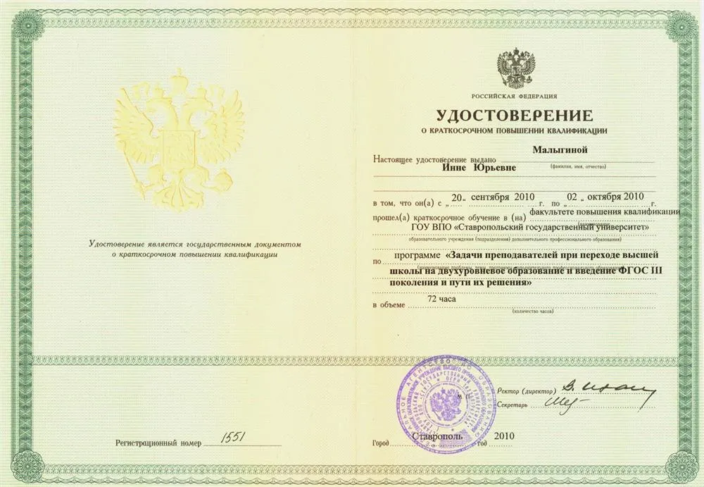 Удостоверение о повышении квалификации