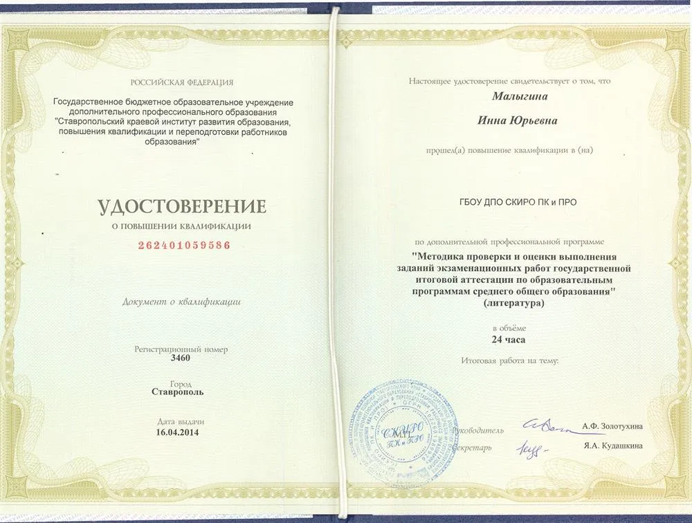 Курсы повышения квалификации по методике проведения гос.итоговой аттестации