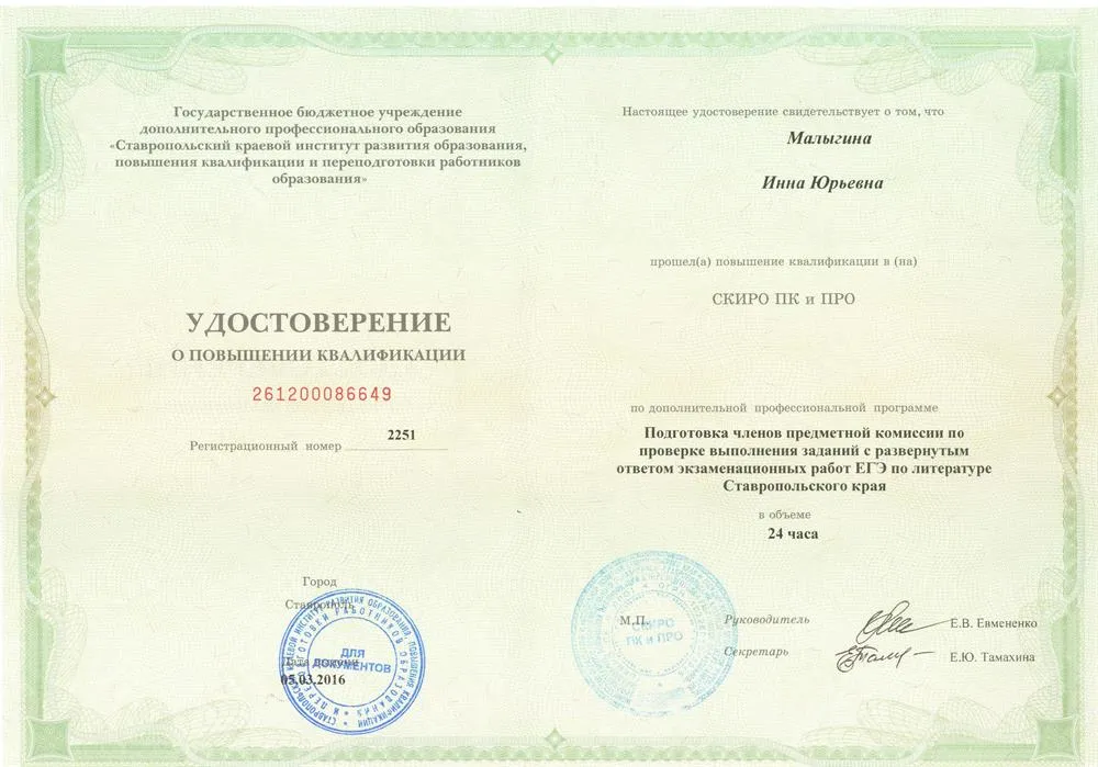 Курсы повышения квалификации по вопросам подготовки членов комиссии ЕГЭ
