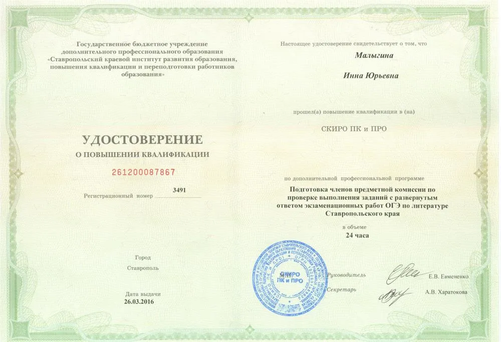 Курсы повышения квалификации по вопросам подготовки членов комиссии по проверке ЕГЭ