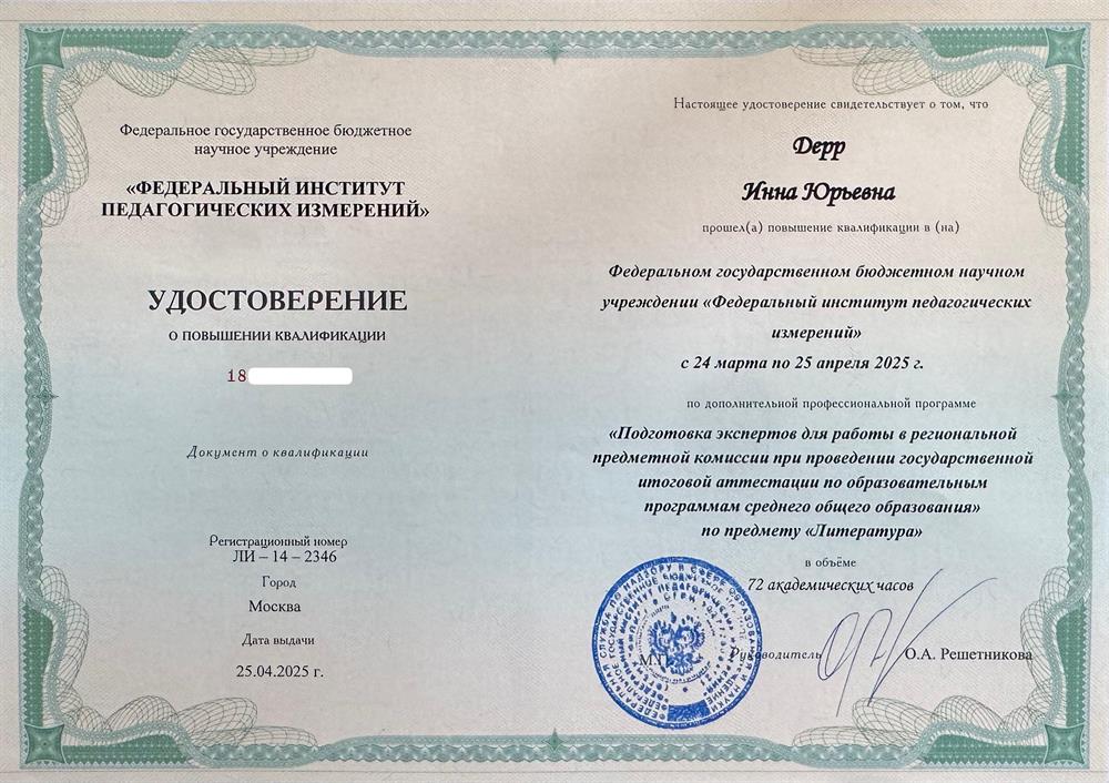 Удостоверение о повышении квалификации. ФИПИ 2025 г.