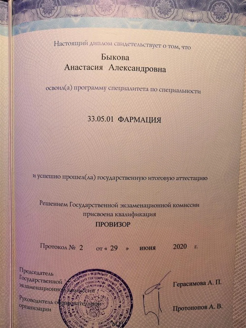 Диплом специалиста 