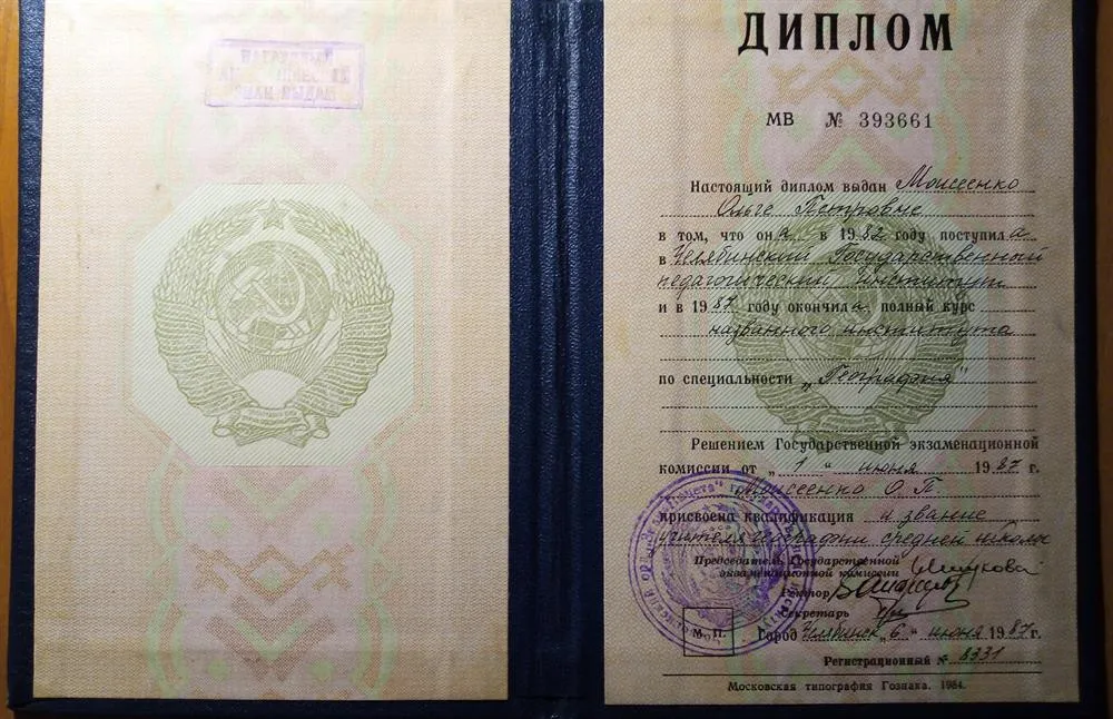 Диплом