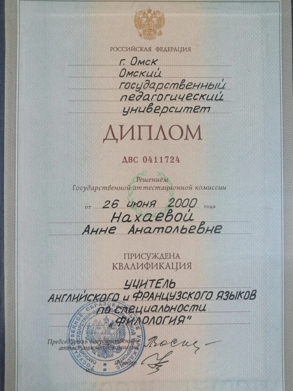 Диплом о высшем образовании