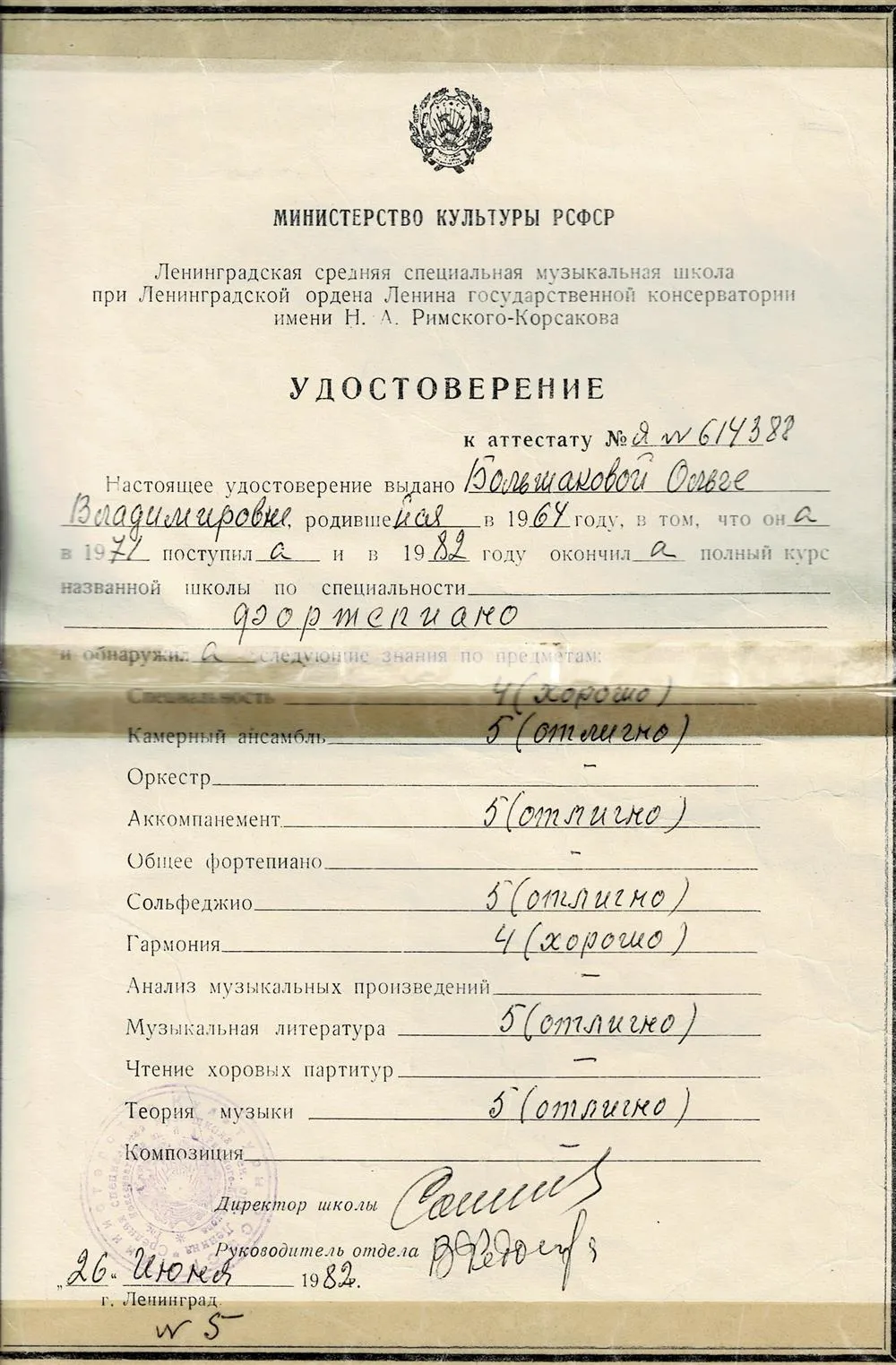 Диплом о среднем музыкальном образовании