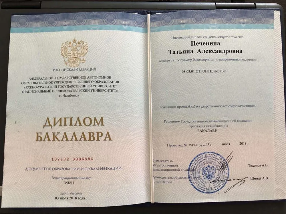 Диплом инженера