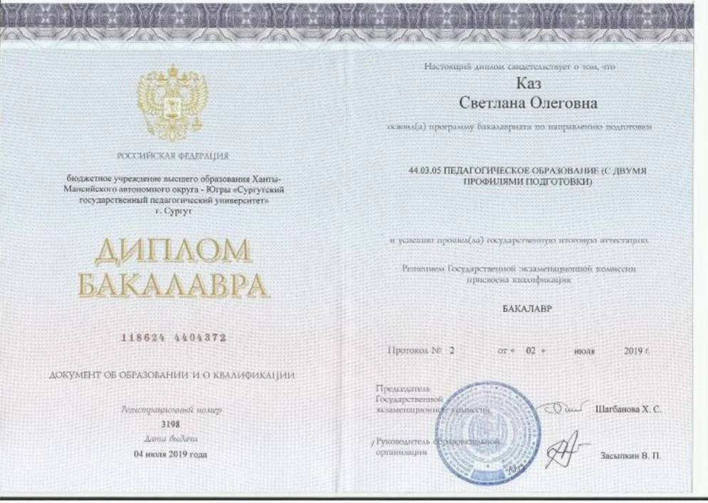 Диплом бакалавра 
