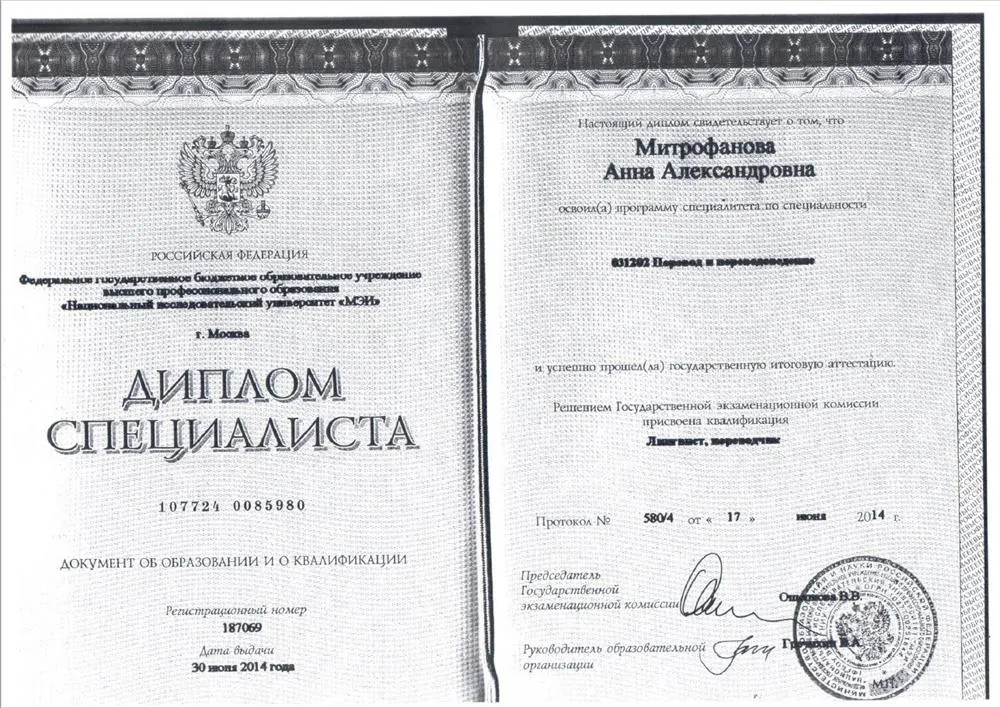 Диплом специалиста