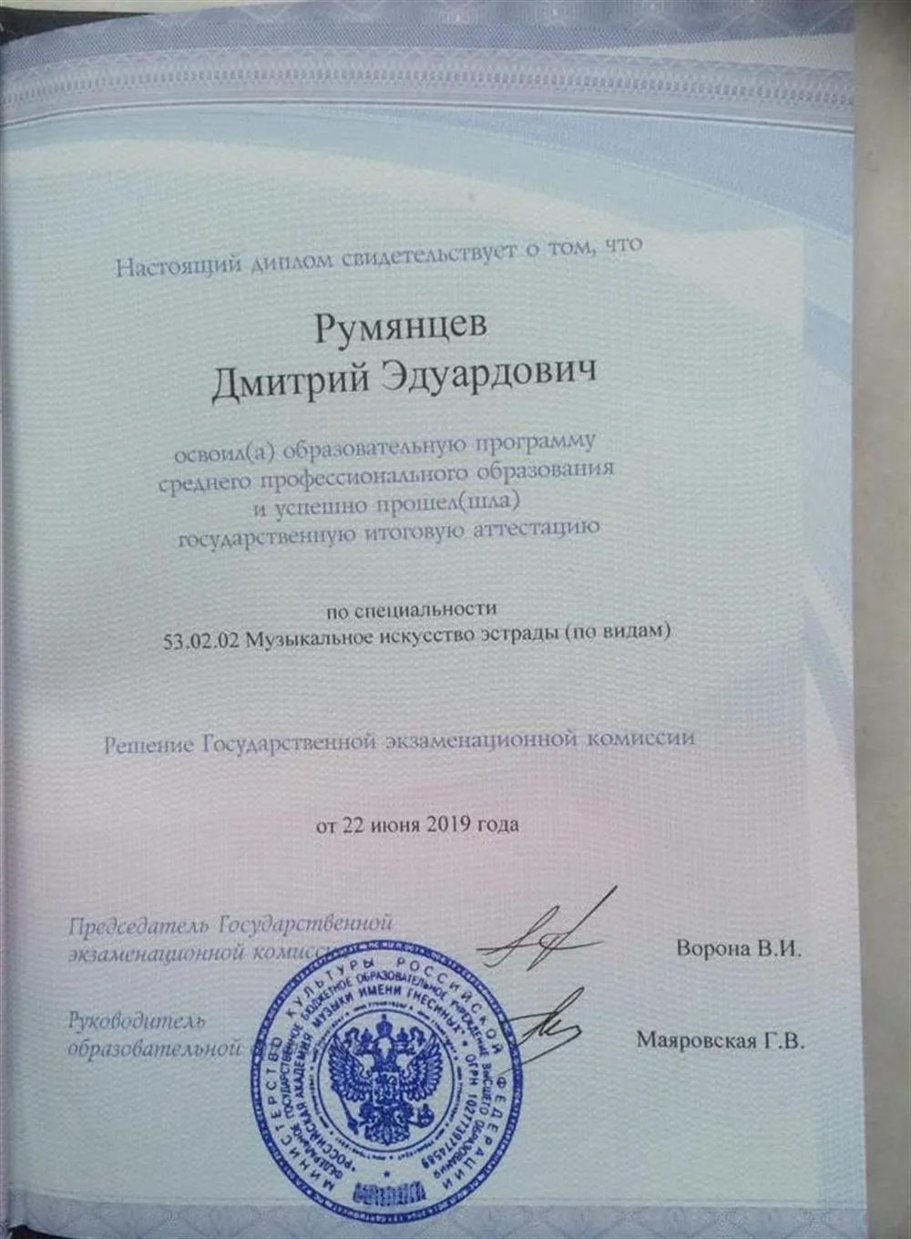 Диплом