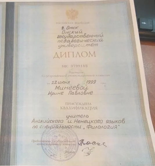 Диплом ОмГПУ