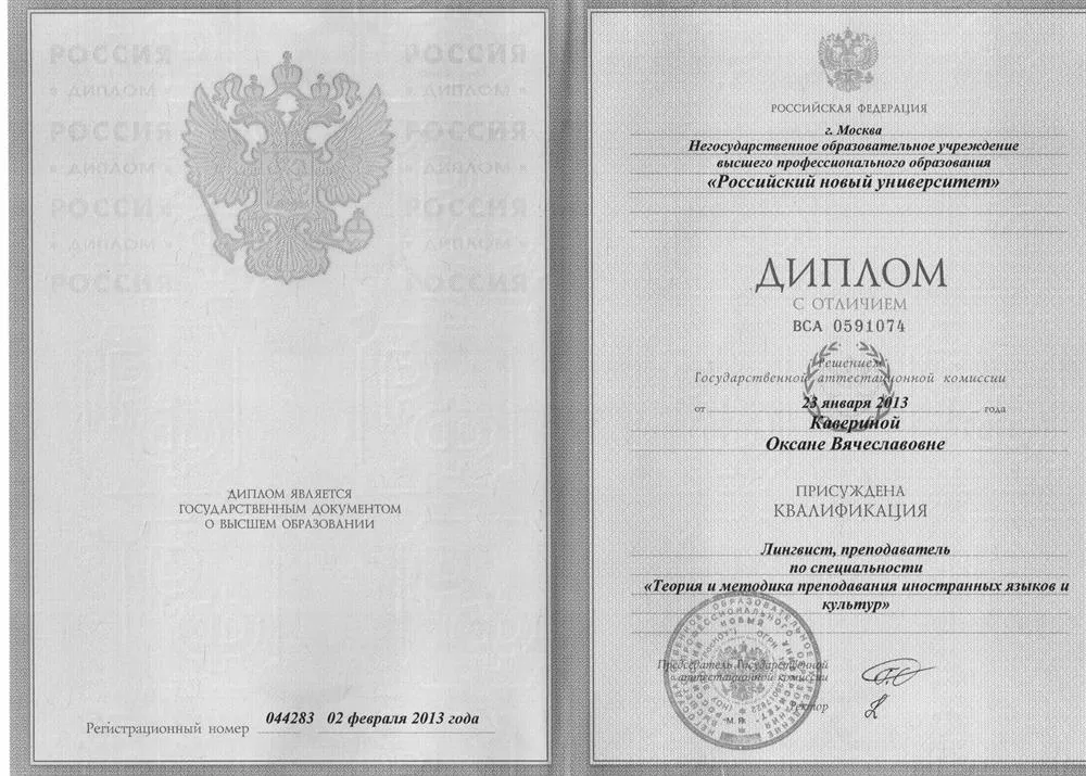 Диплом с отличием