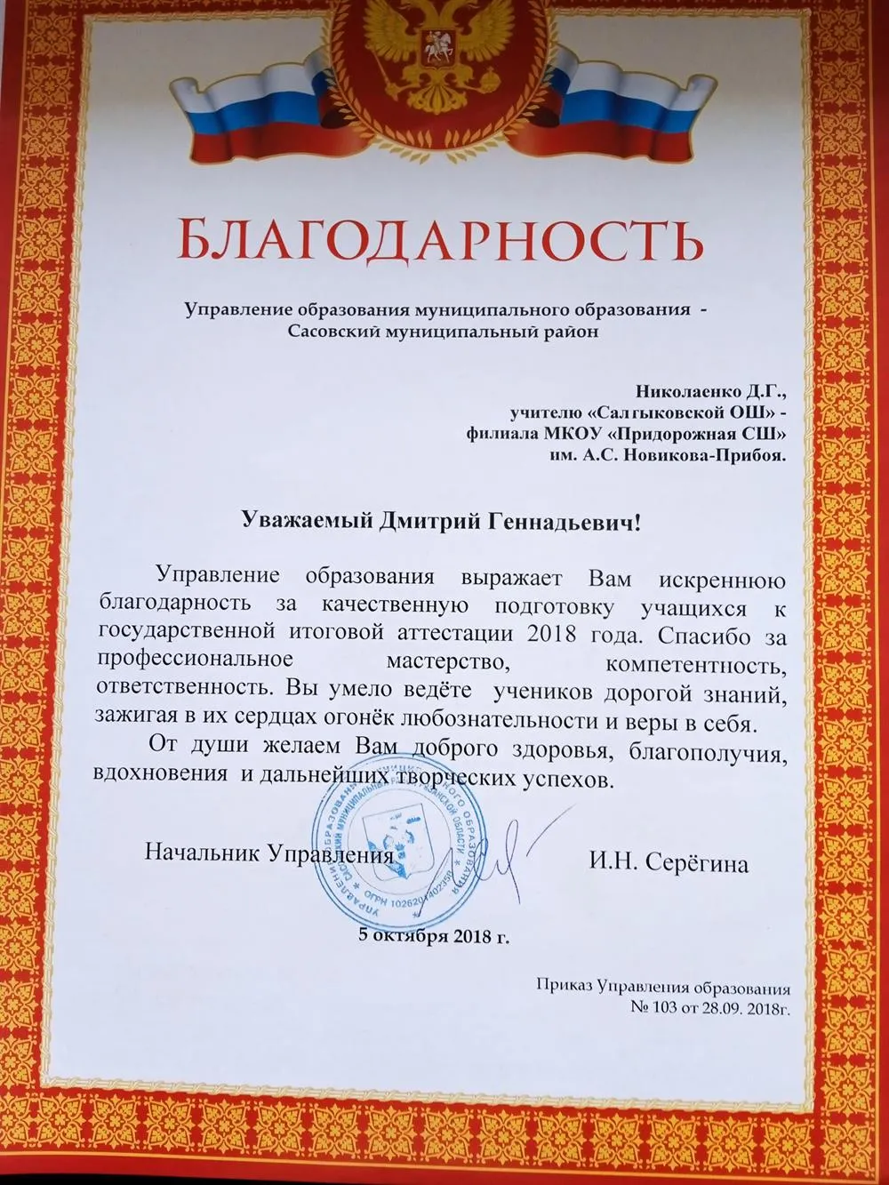 Благодарность
