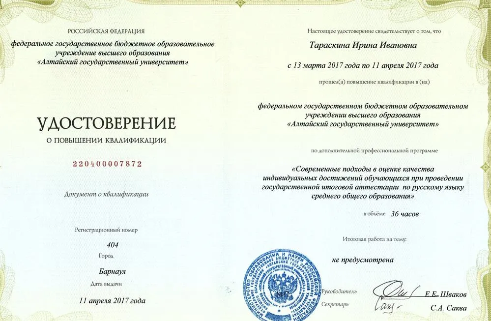 Удостоверение о повышении квалификации