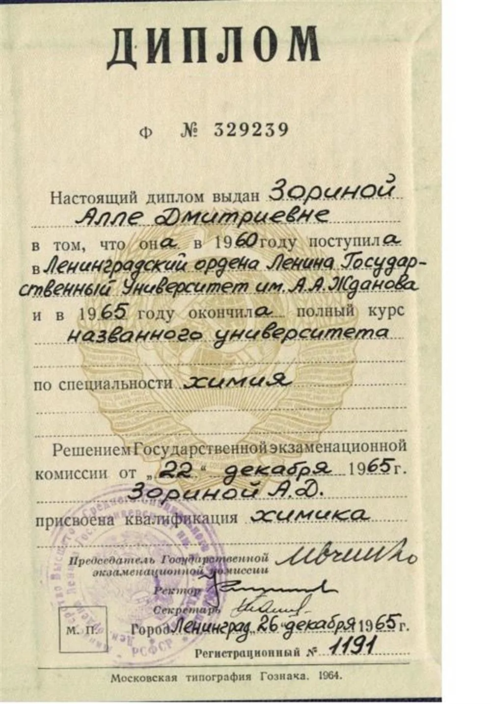Диплом о высшем образовании