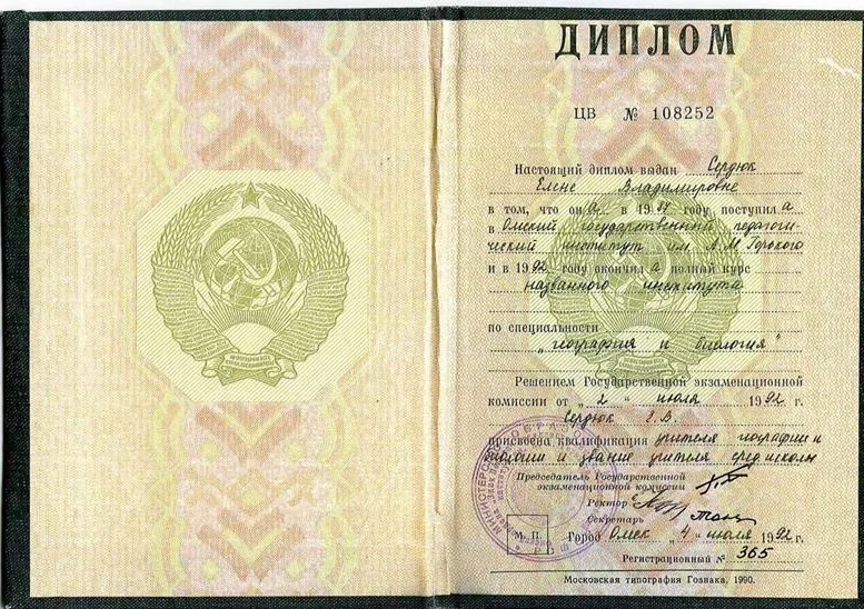Диплом об образовании