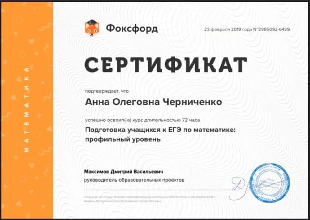 Сертификат