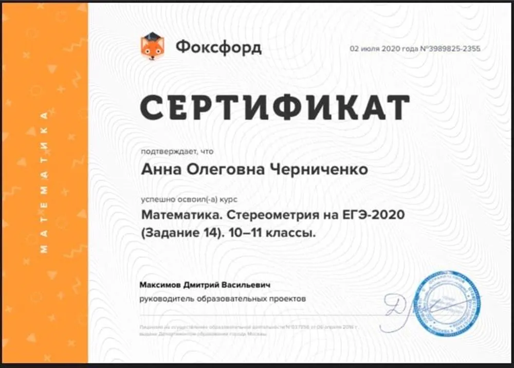 Сертификат
