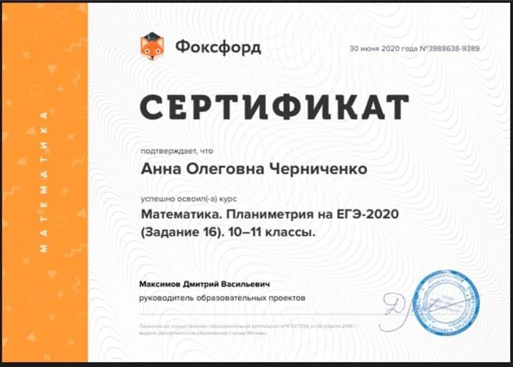 Сертификат