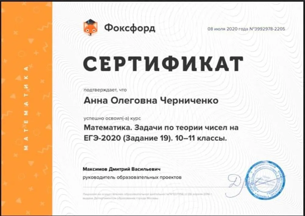 Сертификат