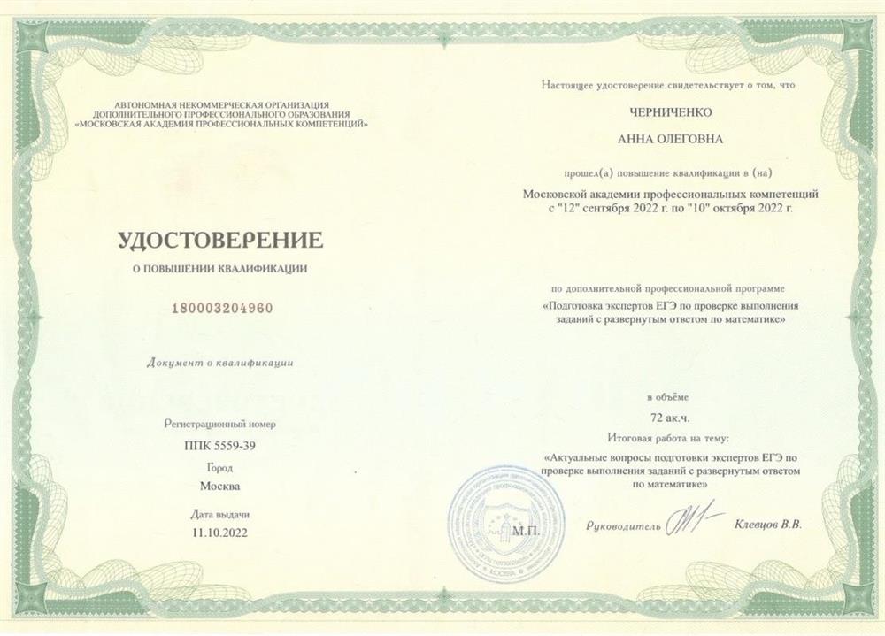 Удостоверение. Эксперт ЕГЭ