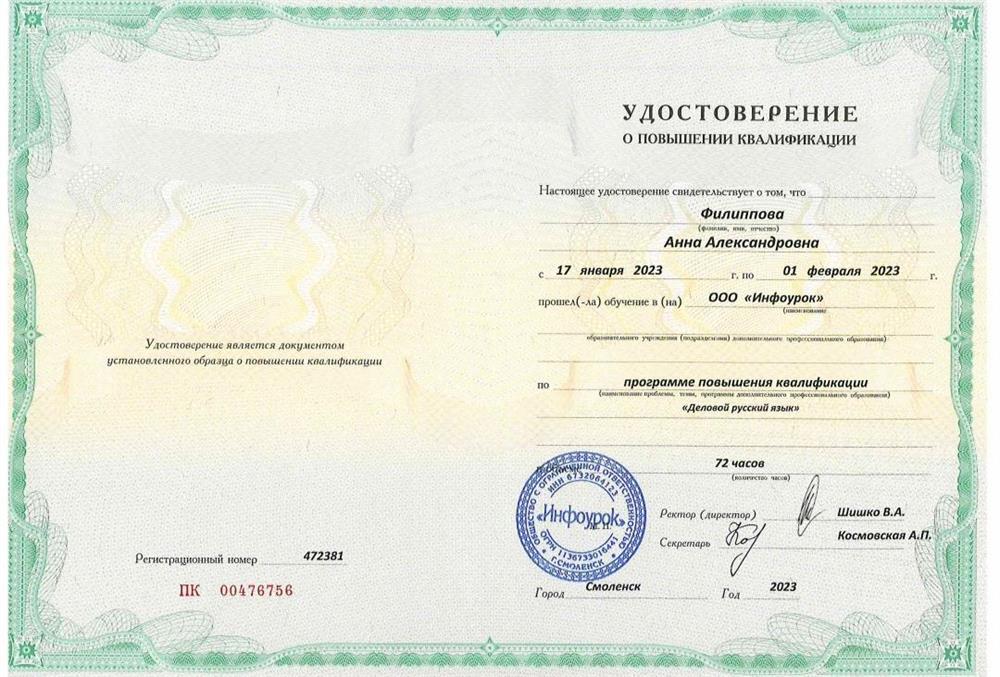 Удостоверение о повышении квалификации