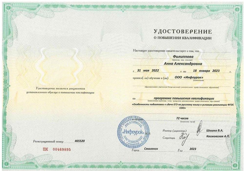 Удостоверение о повышении квалификации