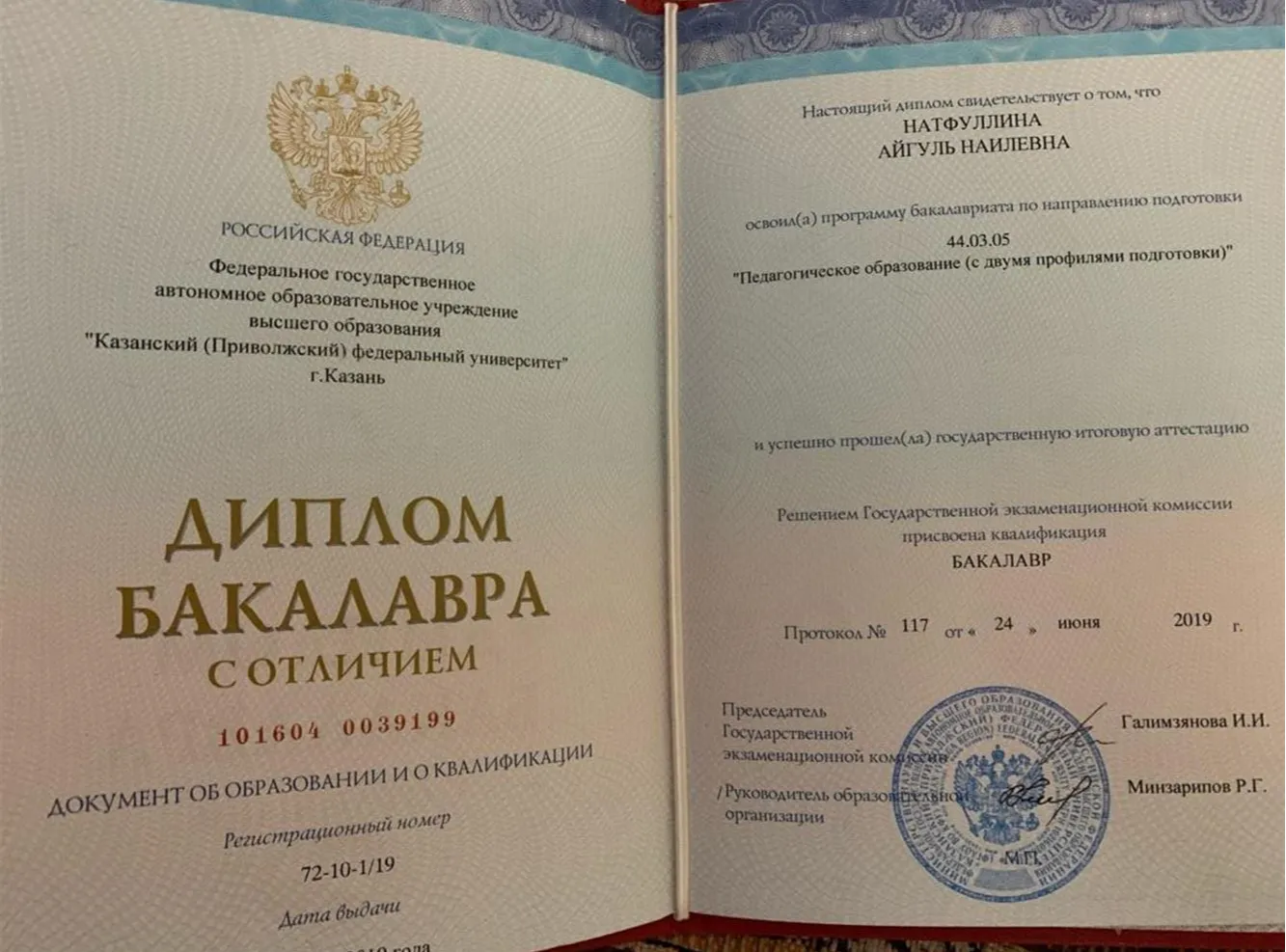 Диплом бакалавра с отличием