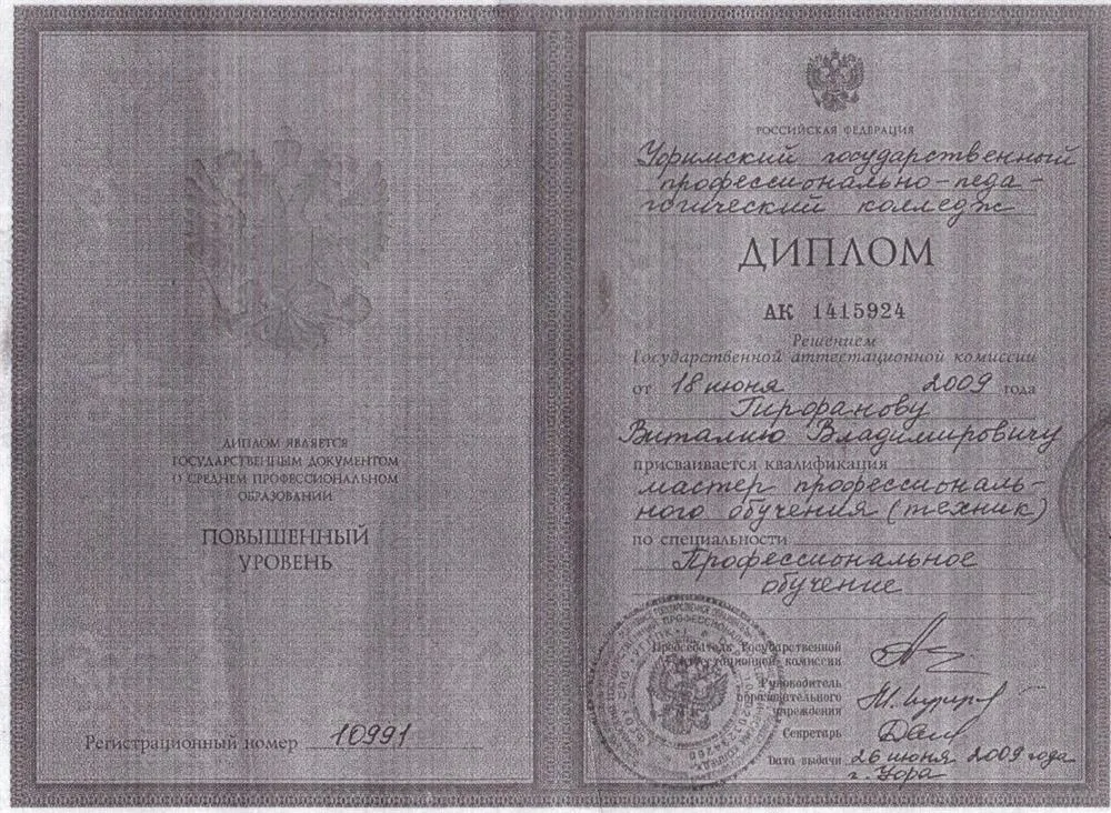 Диплом
