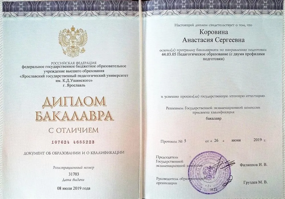 Диплом о высшем образовании