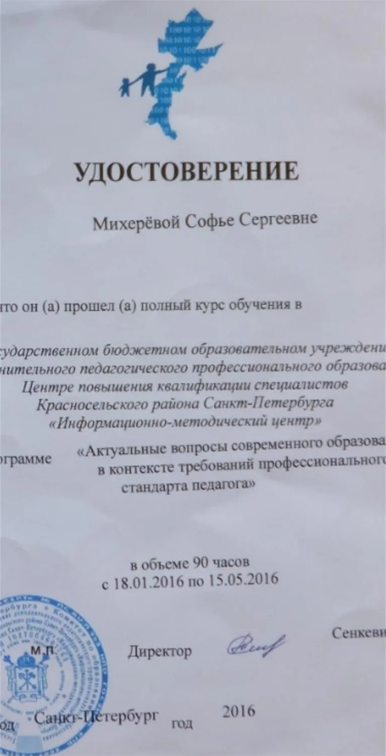 Удостоверение о прохождении курсов квалификации 