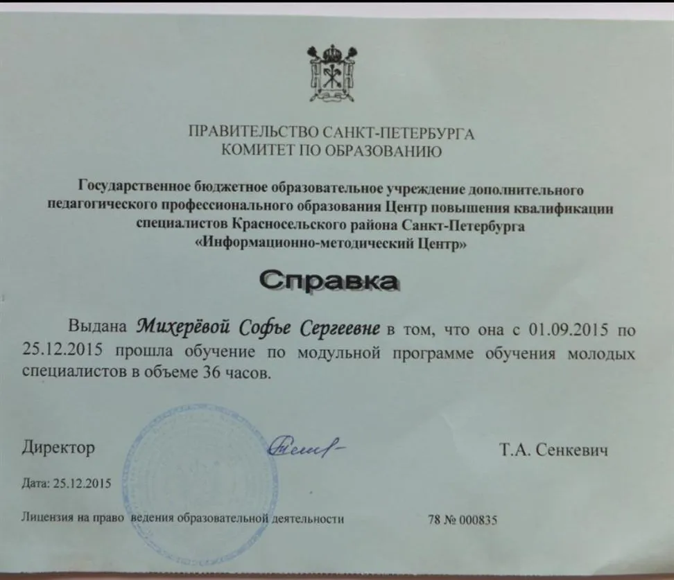 Справка о прохождении курсов для молодых специалистов (2015)