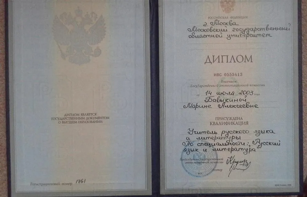 Диплом о высшем образовании