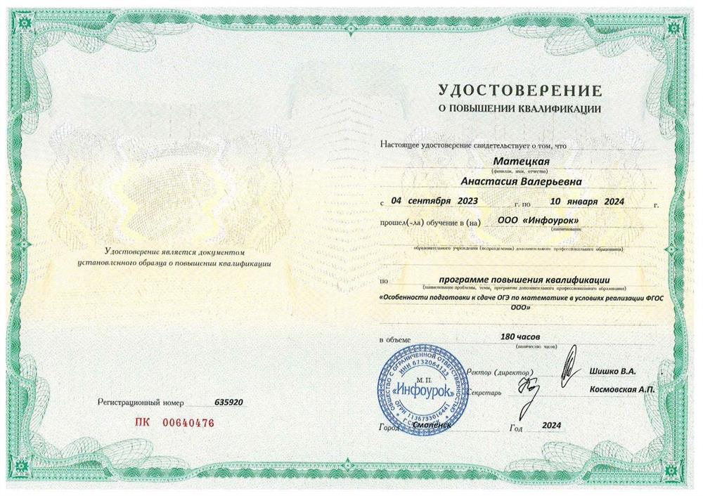 Удостоверение Эксперт ОГЭ